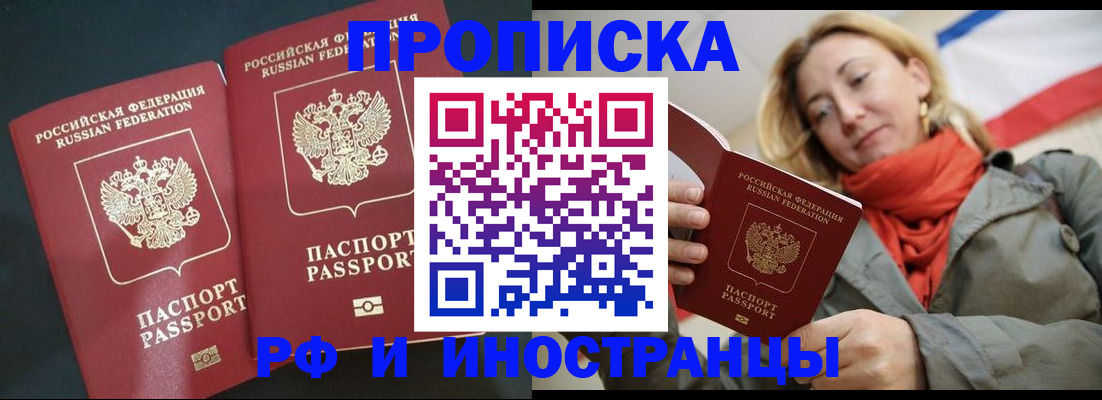 временная регистрация в Арсеньеве