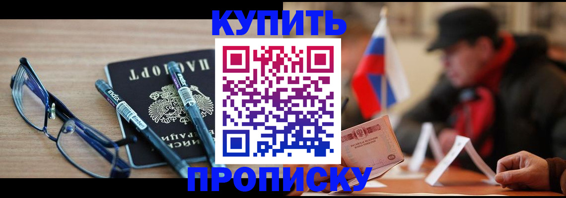 прописка гарантия в Арсеньеве